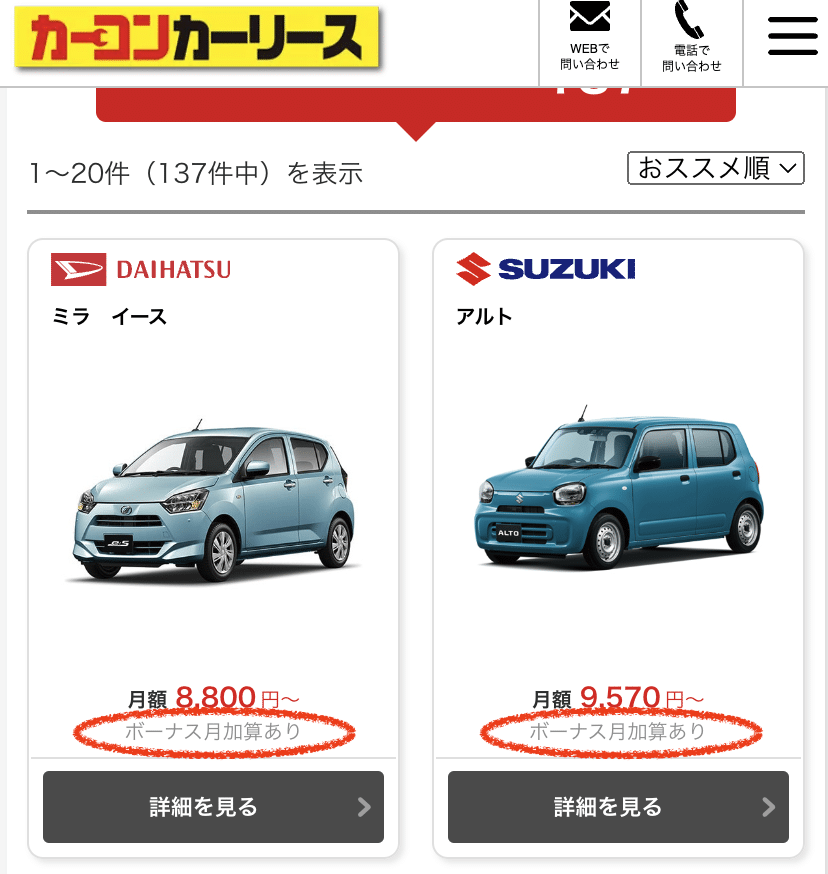 カーコンカーリス価格