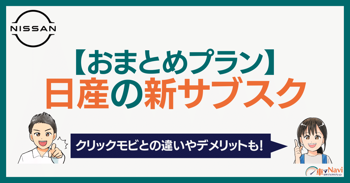 おまとめプランとは？