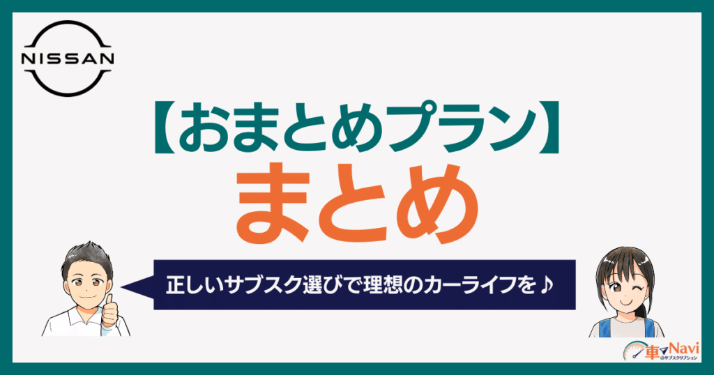 おまとめプランとは？