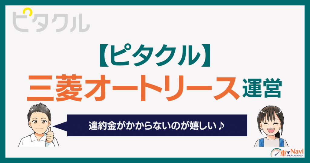 ピタクル契約前に要確認