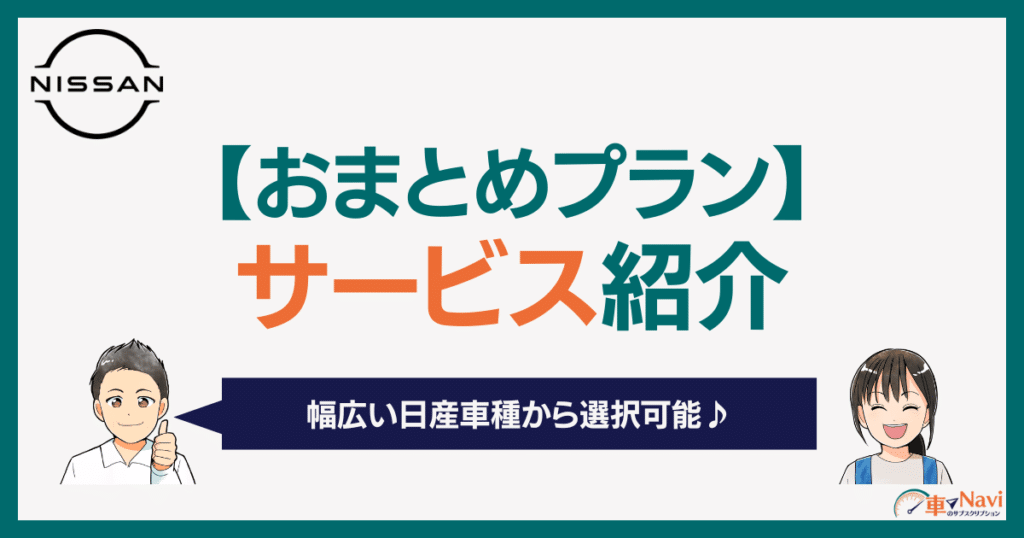 おまとめプランとは？