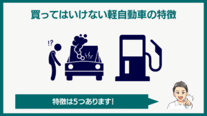 買ってはいけない軽自動車は？壊れやすい軽自動車ランキング！ | 車のサブスクNavi