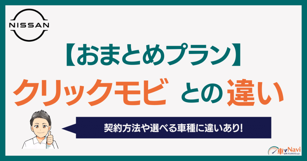 おまとめプランとは？