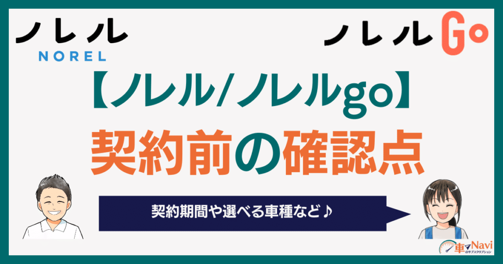 ノレルノレルgoの違い