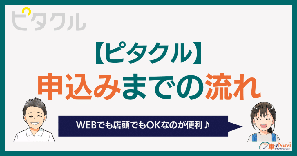 ピタクル契約前に要確認