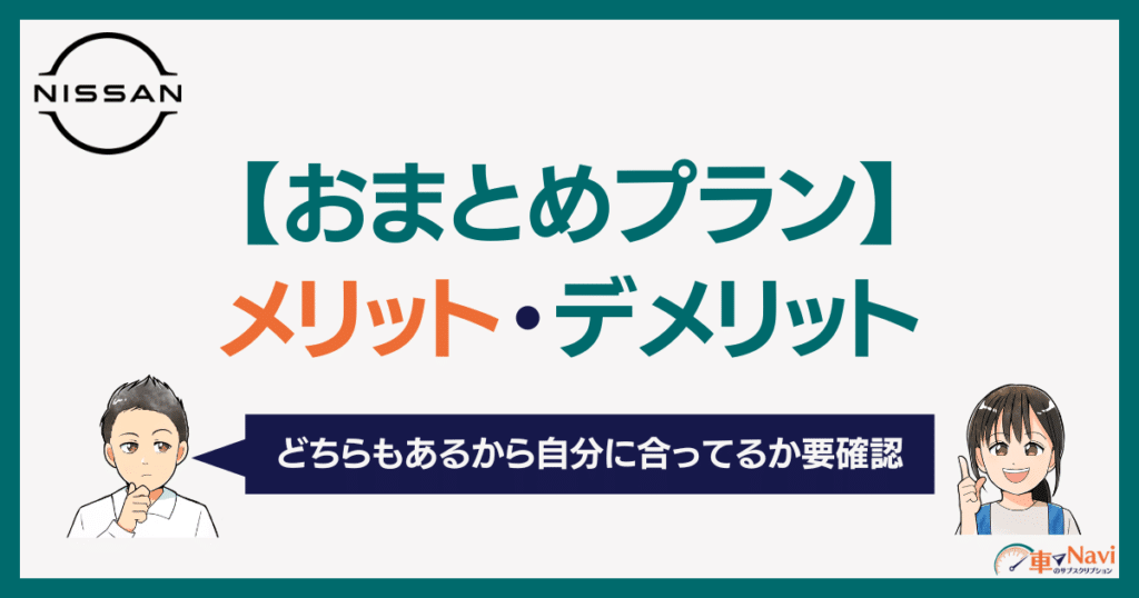 おまとめプランとは？