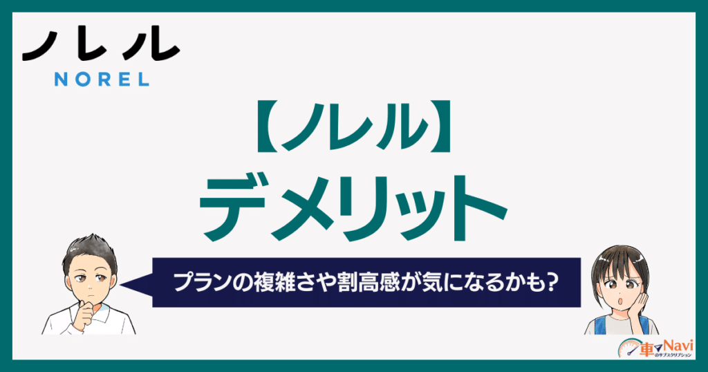 ノレルノレルgoの違い