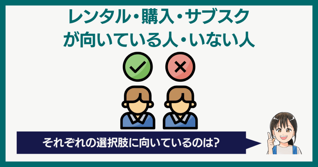 スタッドレスタイヤのレンタル・サブスク・購入が向いている人・いない人