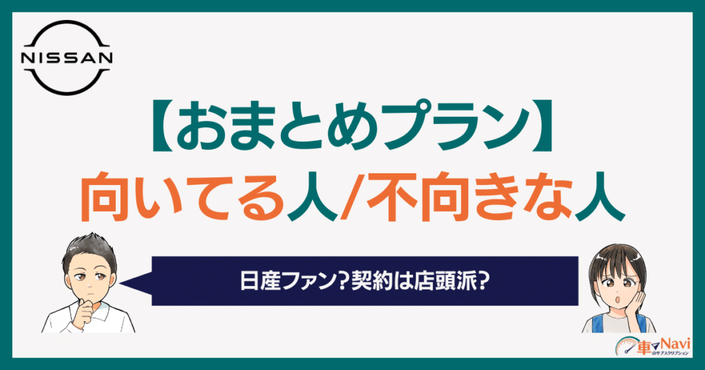 おまとめプランとは？