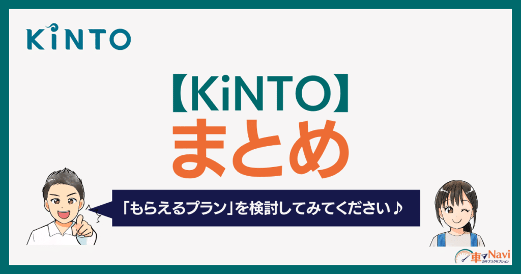 KINTOペット乗車