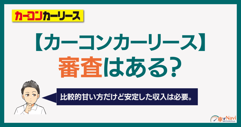 カーコンカーリース