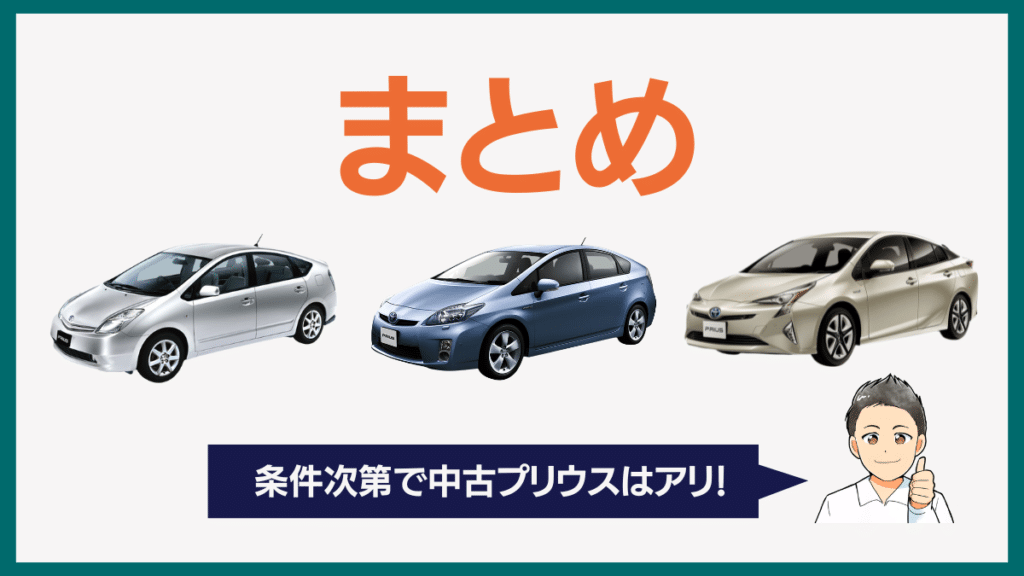 まとめ