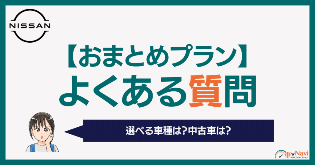 おまとめプランとは？